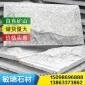 现货芝麻灰蘑菇石 芝麻灰花岗岩板材 北方芝麻灰石材厂家品质保障
